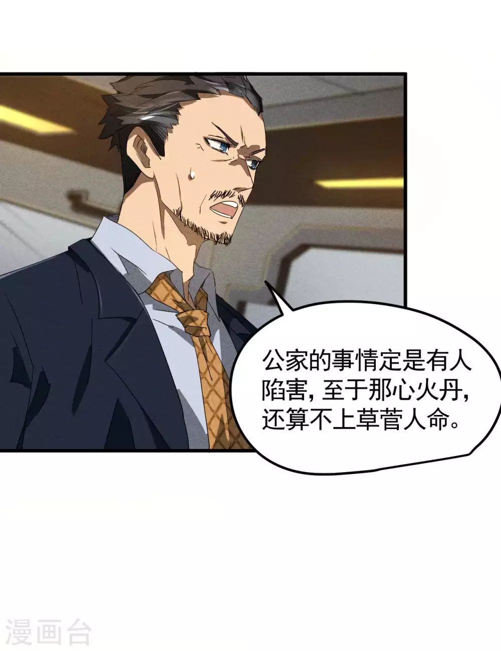 第50话 挑拨离间7