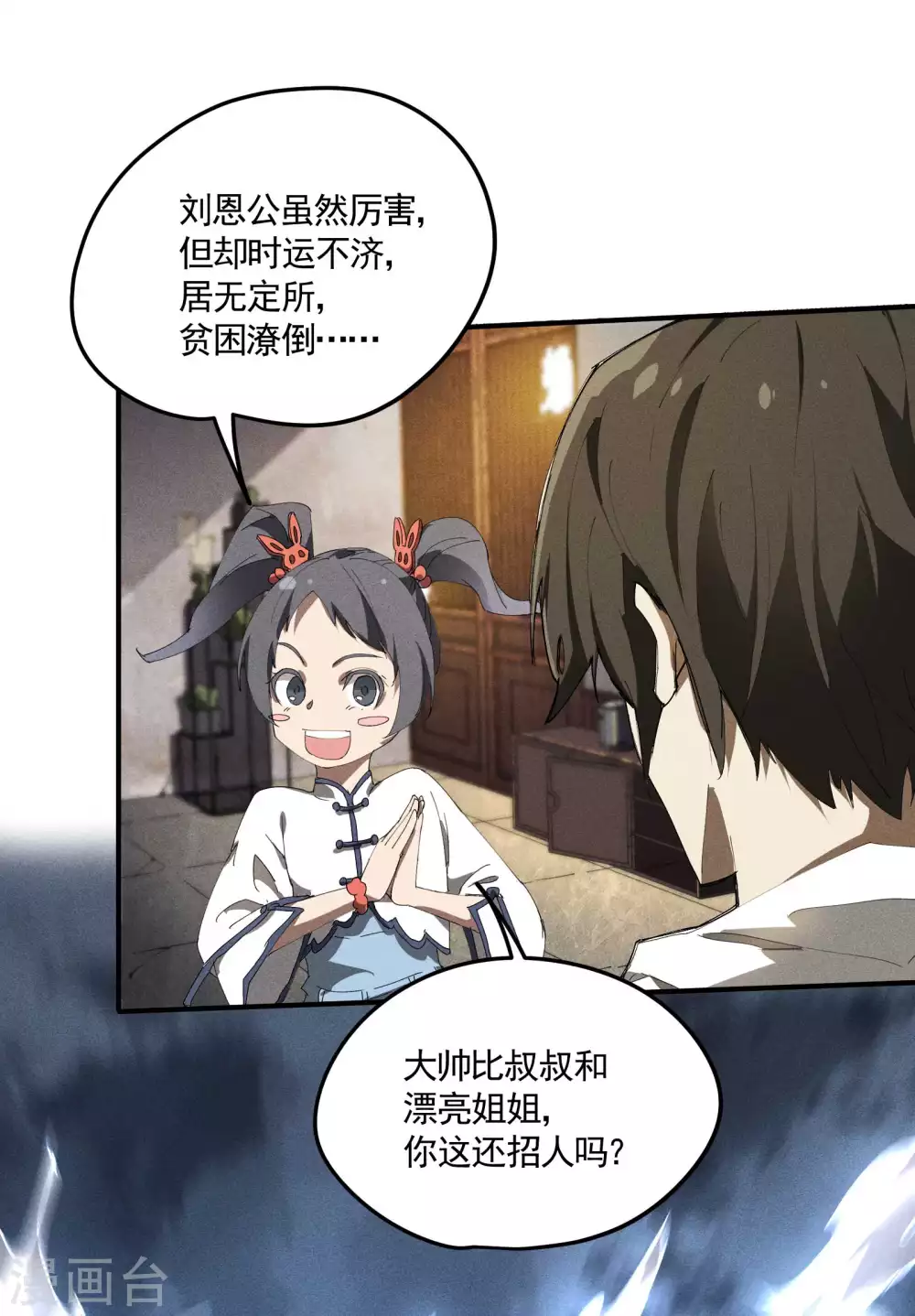 第31话 假徒弟成真12