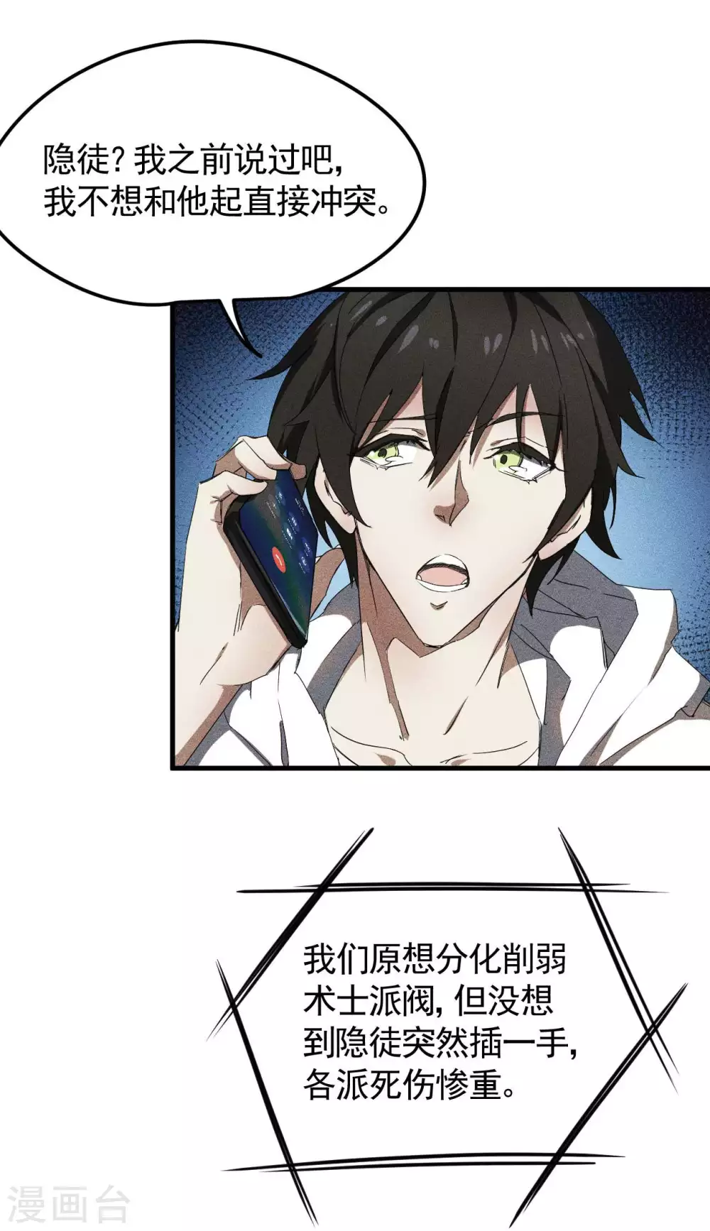 第53话 螳螂黄雀猎人32