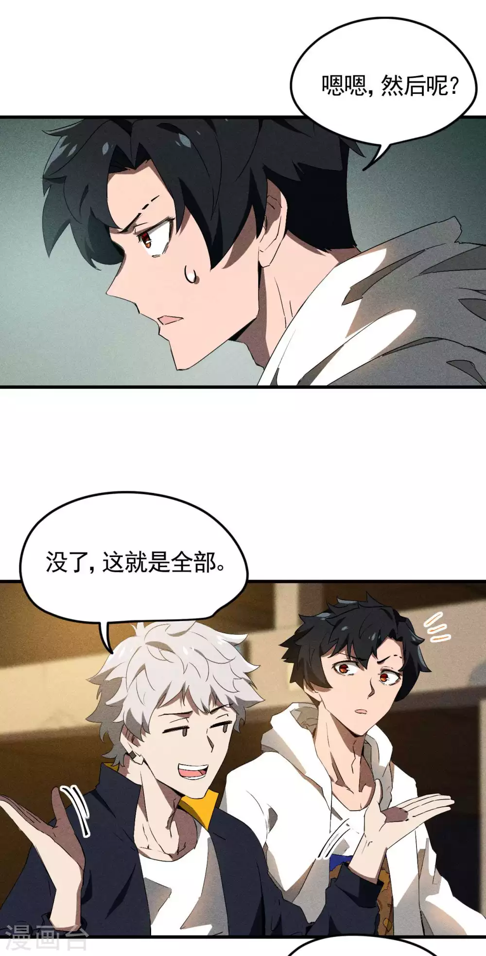 第79话 焦点访谈34