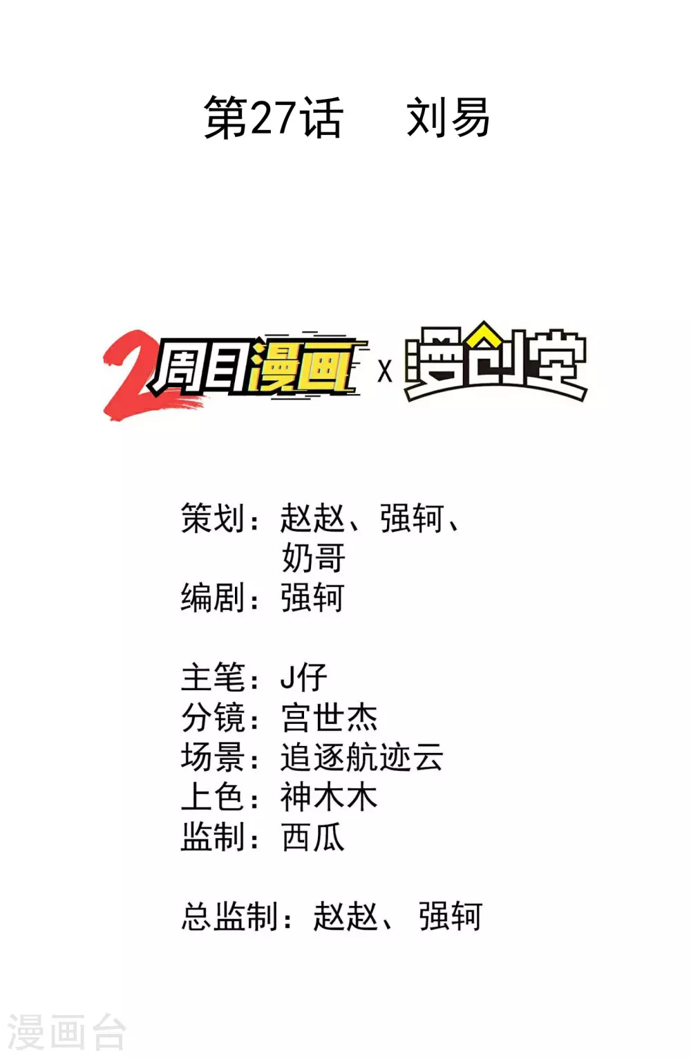 第27话 刘易1