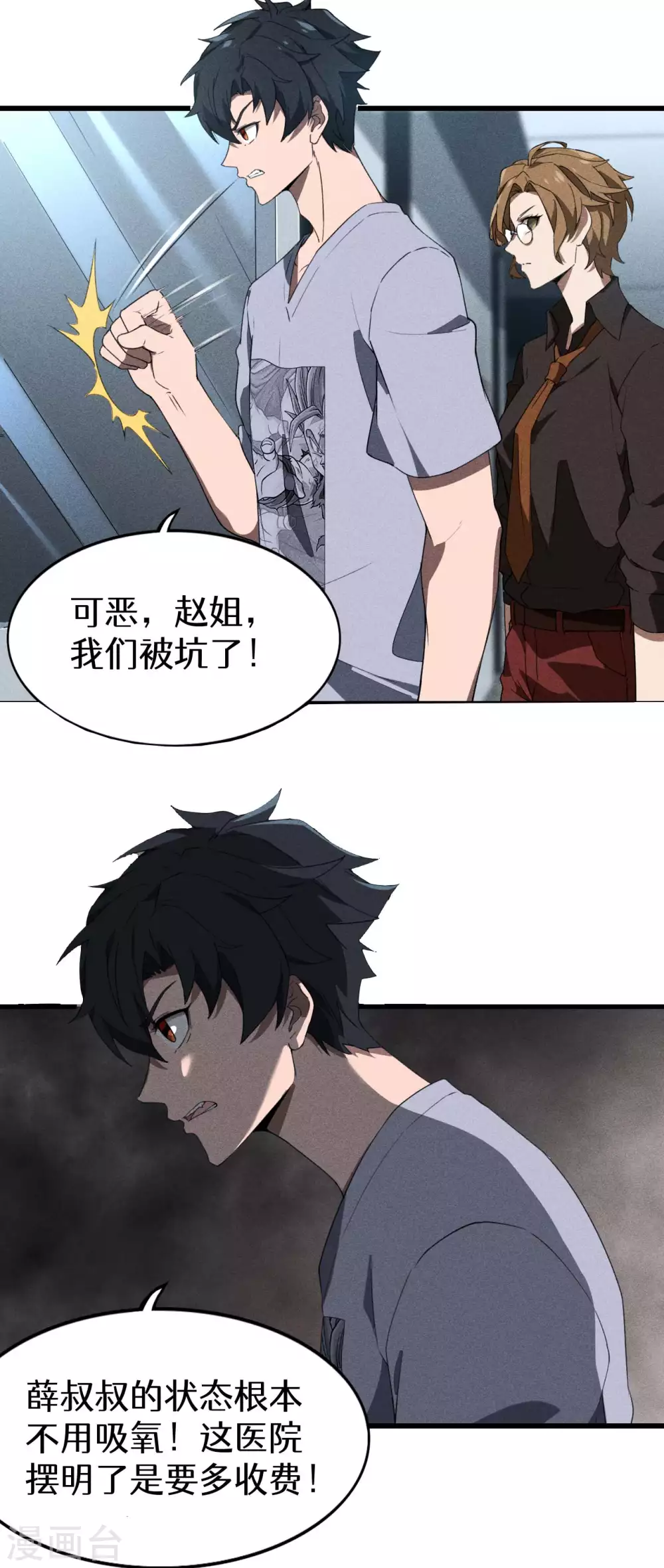 第71话 灾祸出笼42