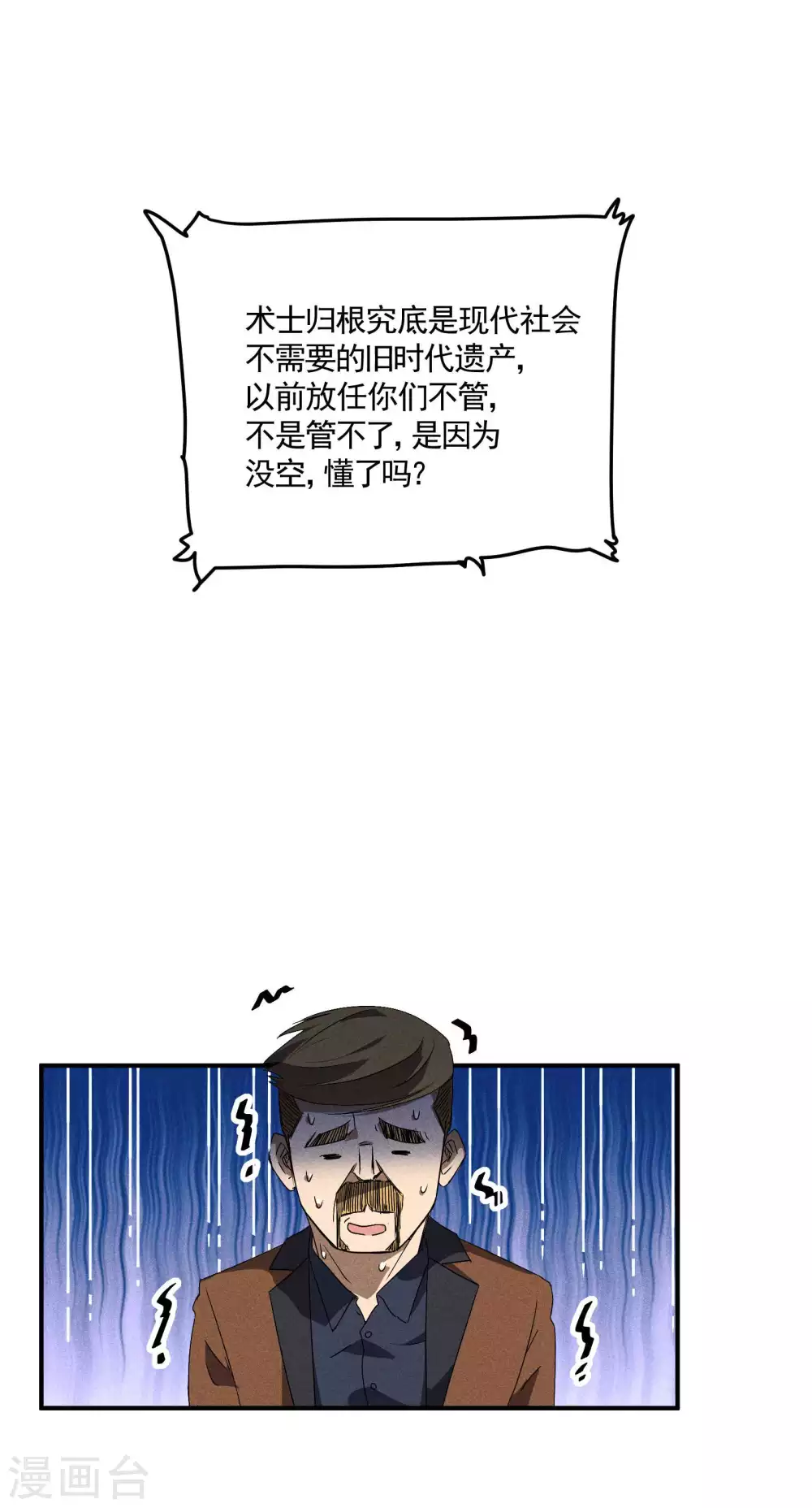 第41话 乌合之众25
