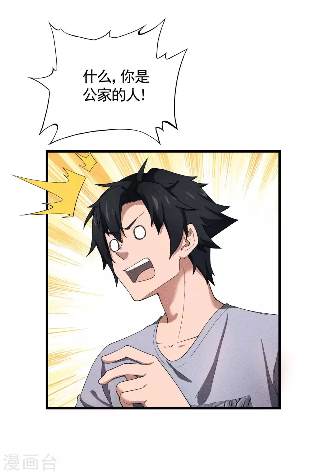 第61话 最大的敌人6