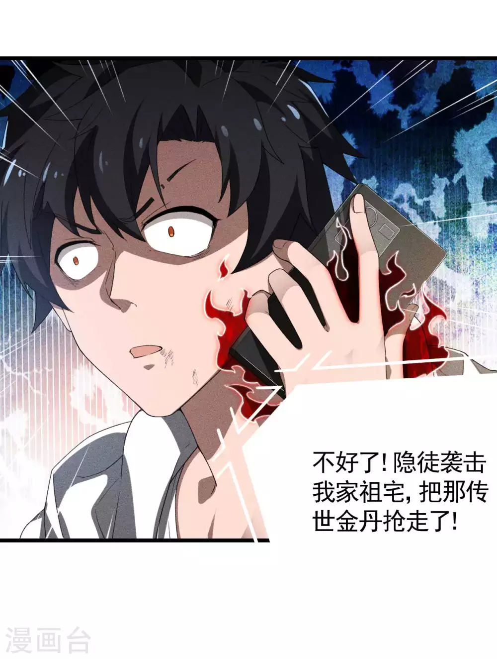 第84话 天道有缺12