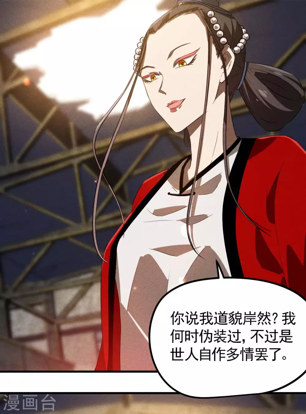 第85话 我欲补天5