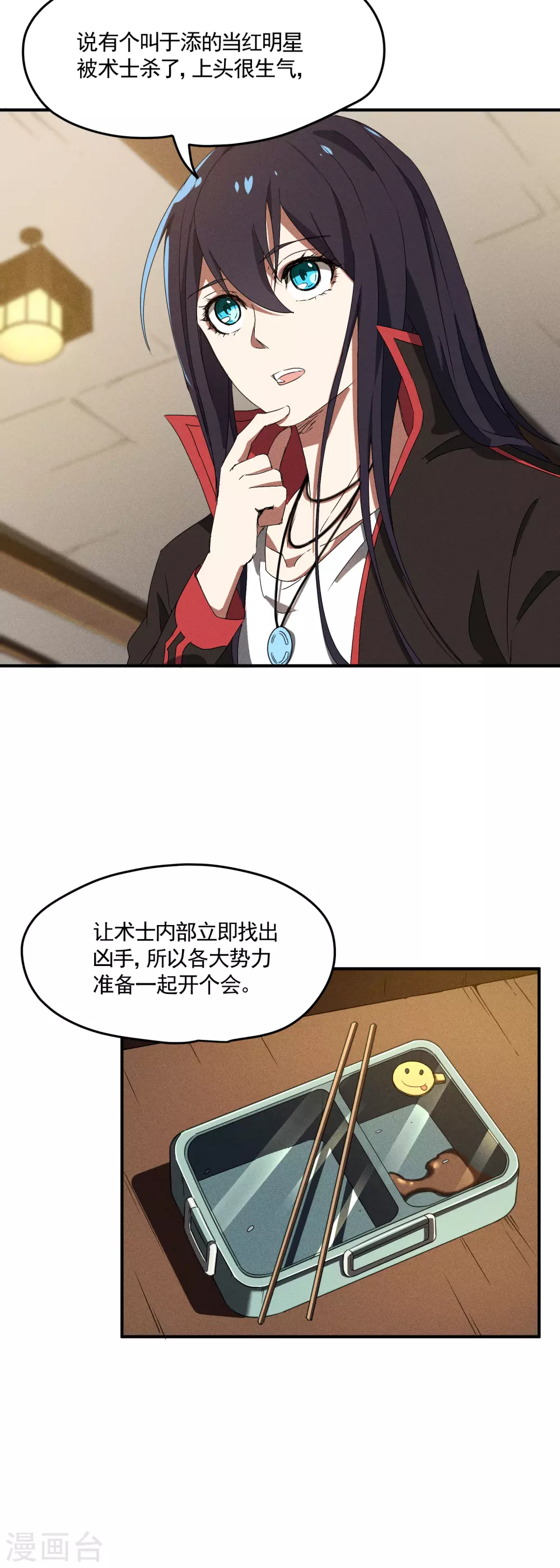 第40话 公家有令9
