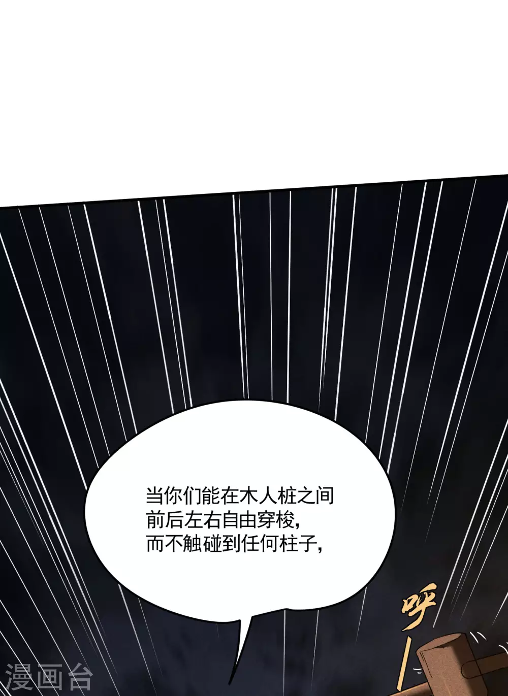 第38话 身法训练11