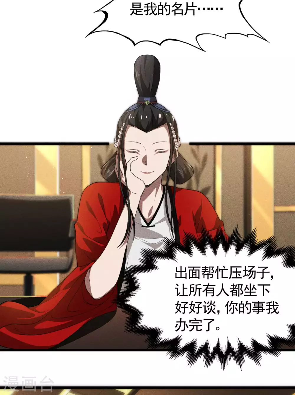 第78话 图穷匕见4