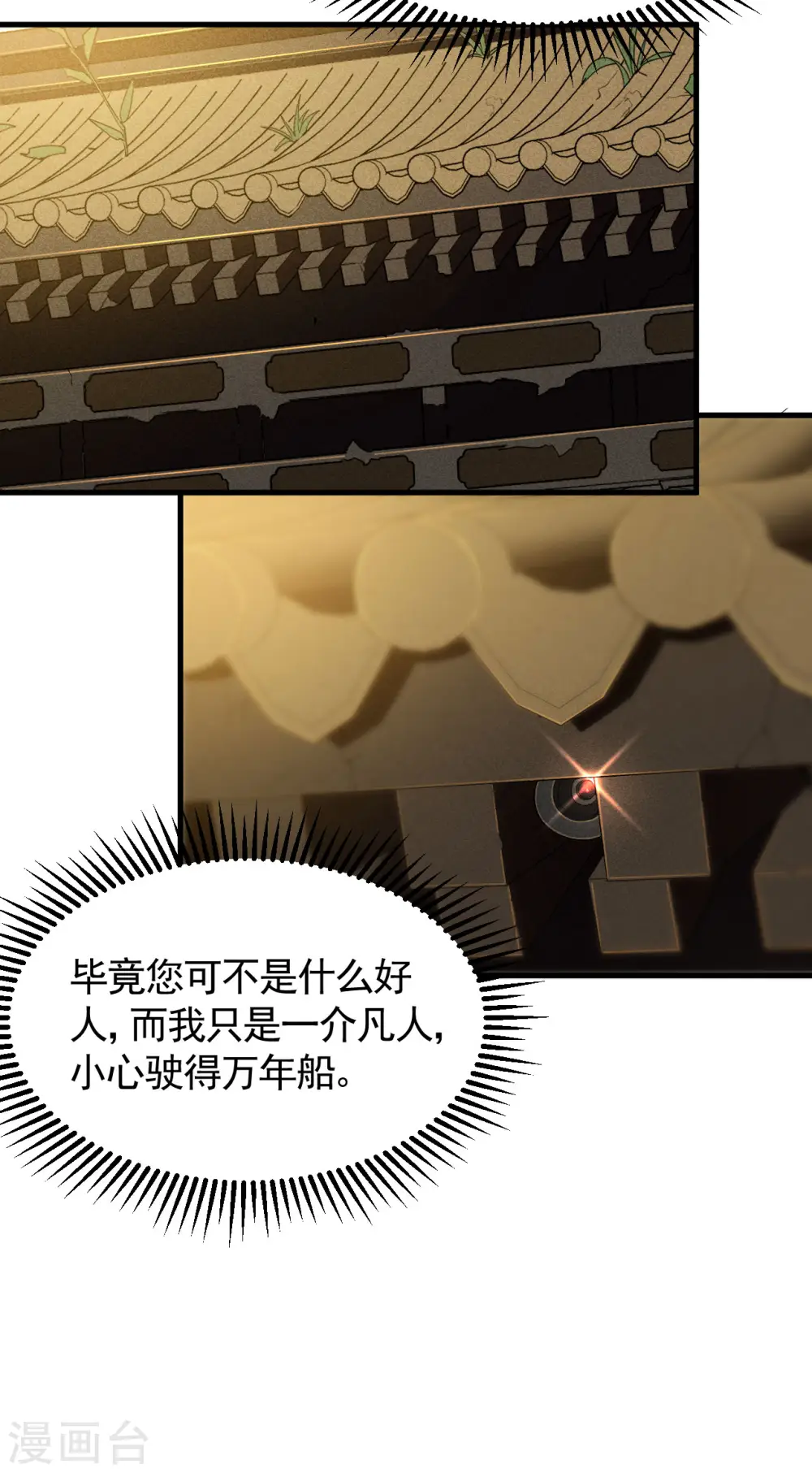 第89话 行踪暴露23