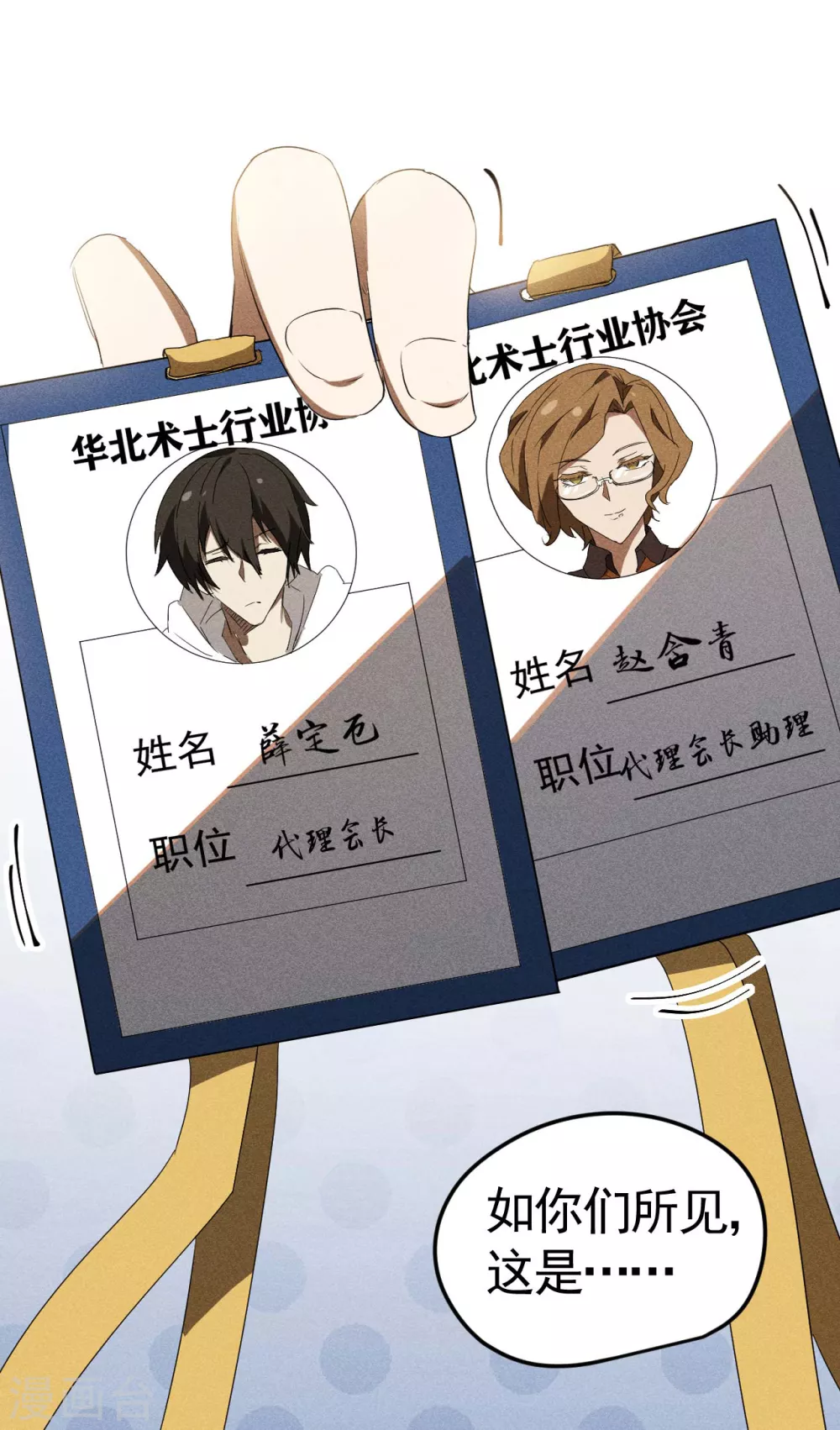 第54话 安排好的未来5