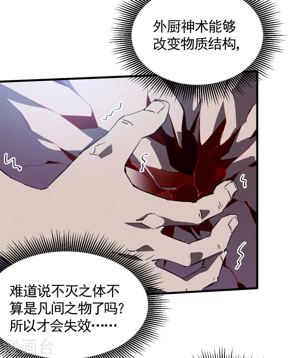第98话 肉身成圣21