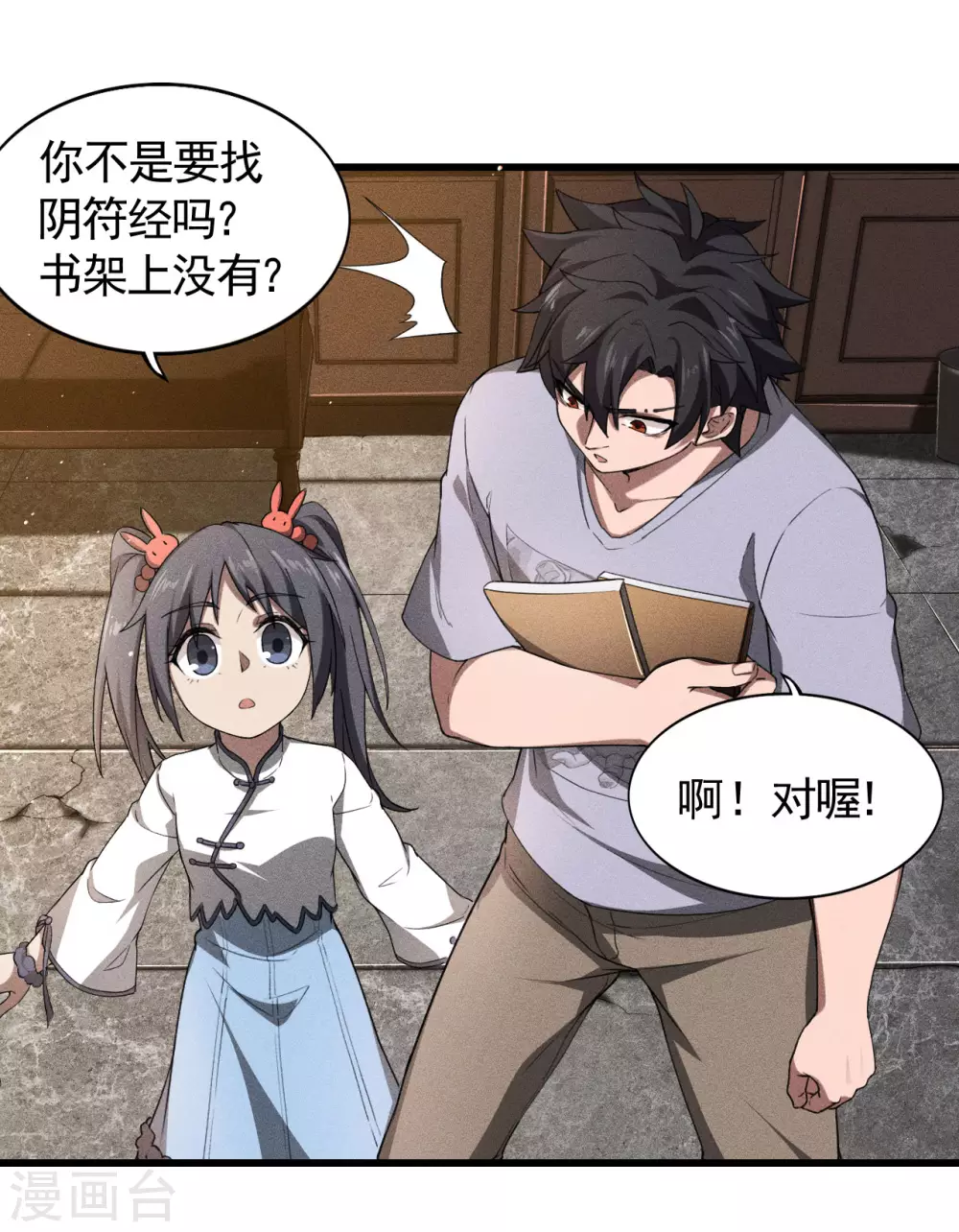 第74话 术法书海14