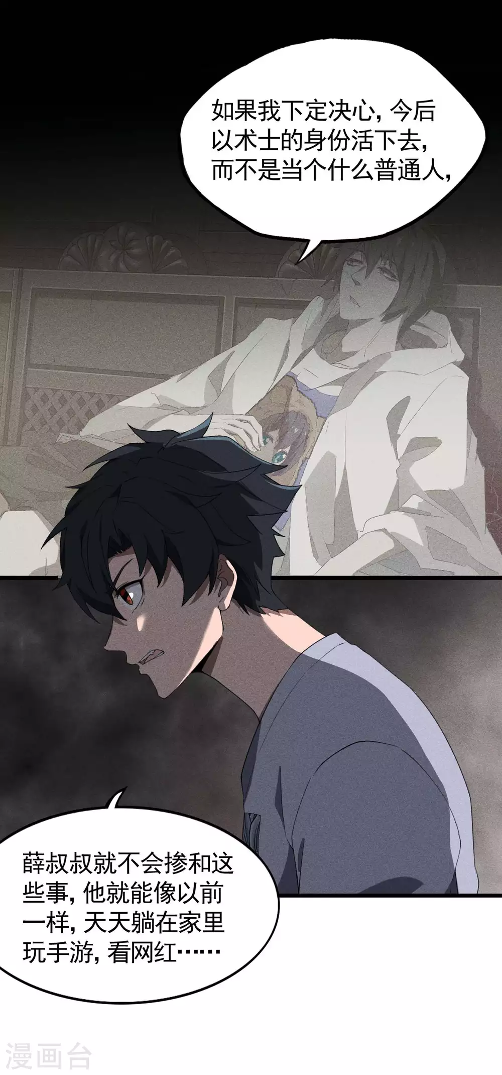 第71话 灾祸出笼15