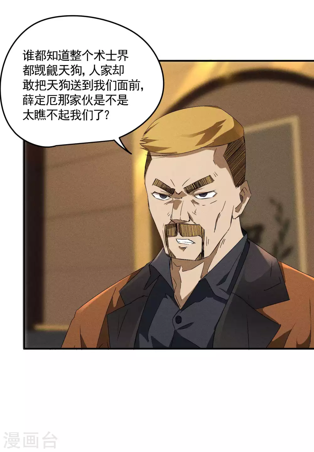 第41话 乌合之众12
