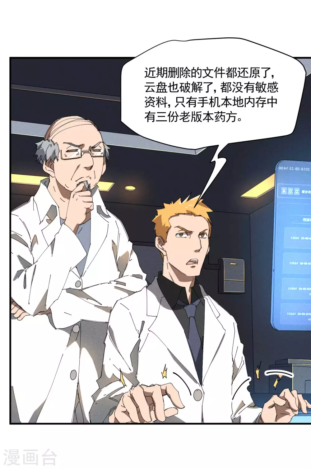第32话 隐徒的秘密4