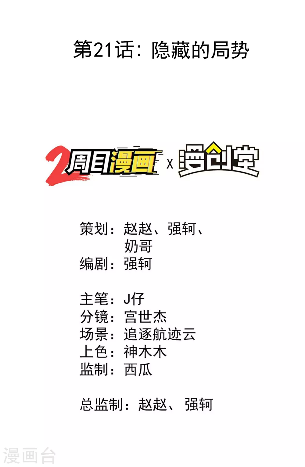 第21话 隐藏的局势1