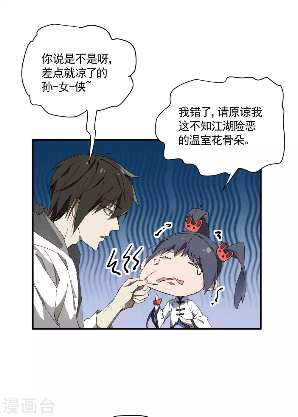 第31话 假徒弟成真30