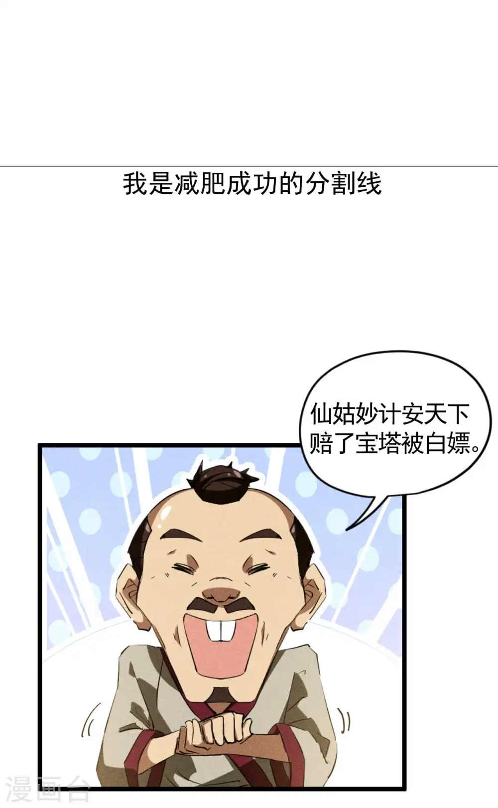 第91话 仙姑怒了50