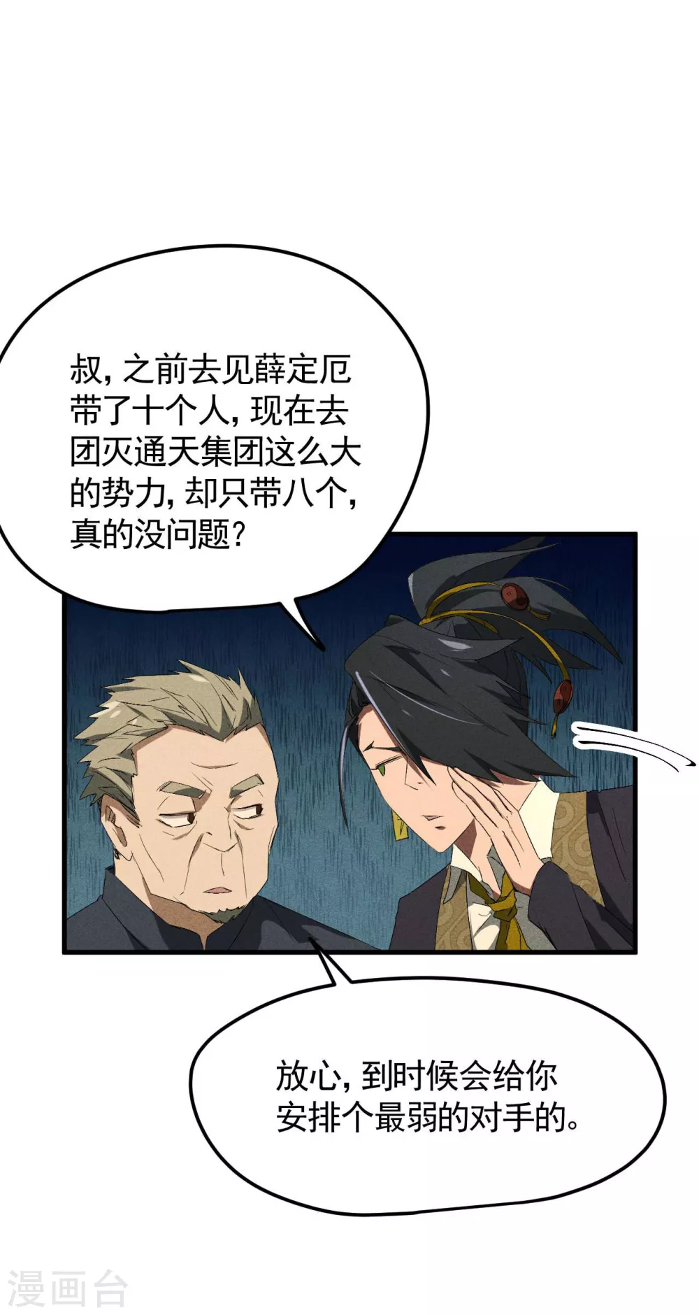 第45话 围剿通天集团13
