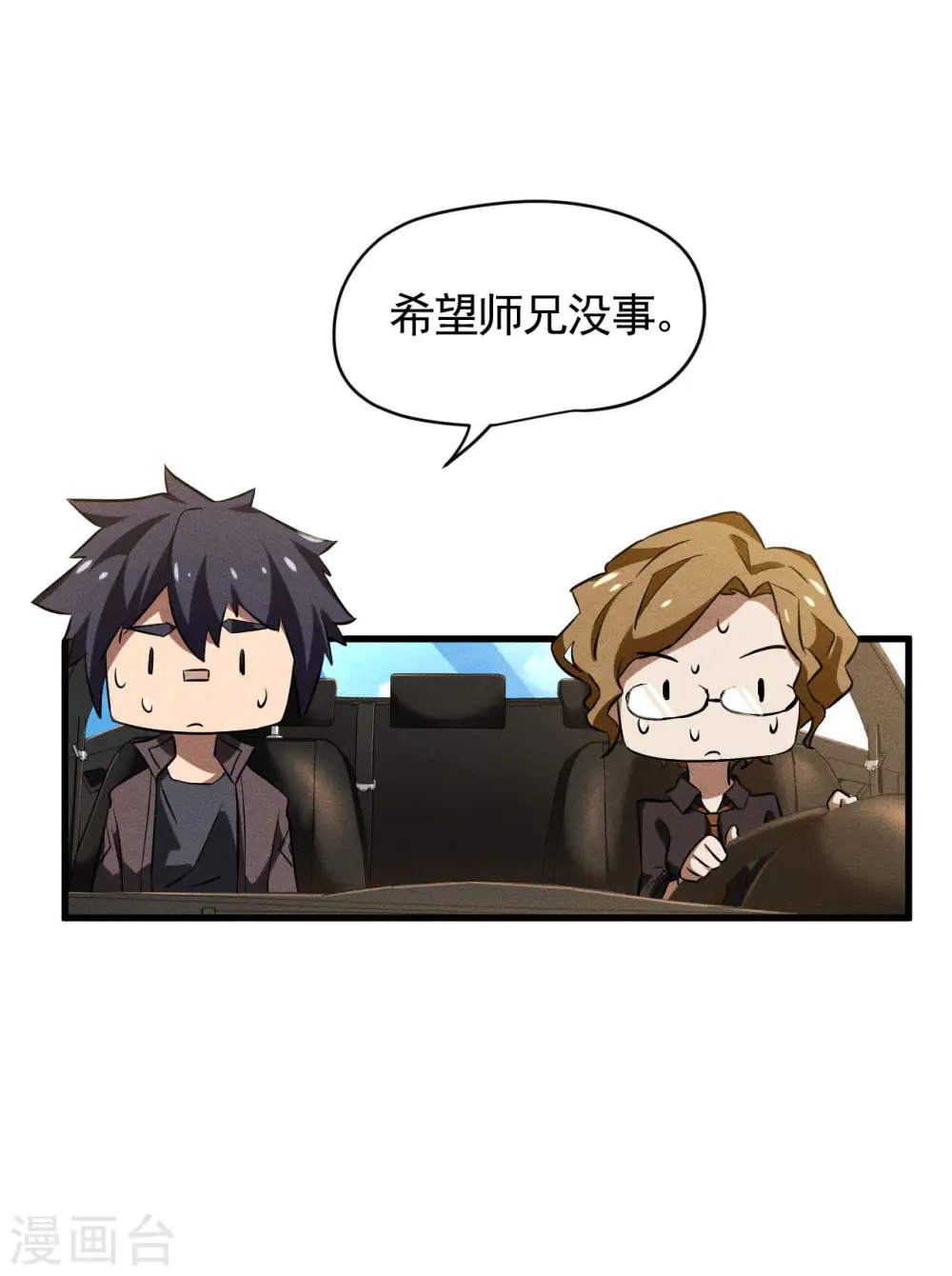 第90话 看走眼了41