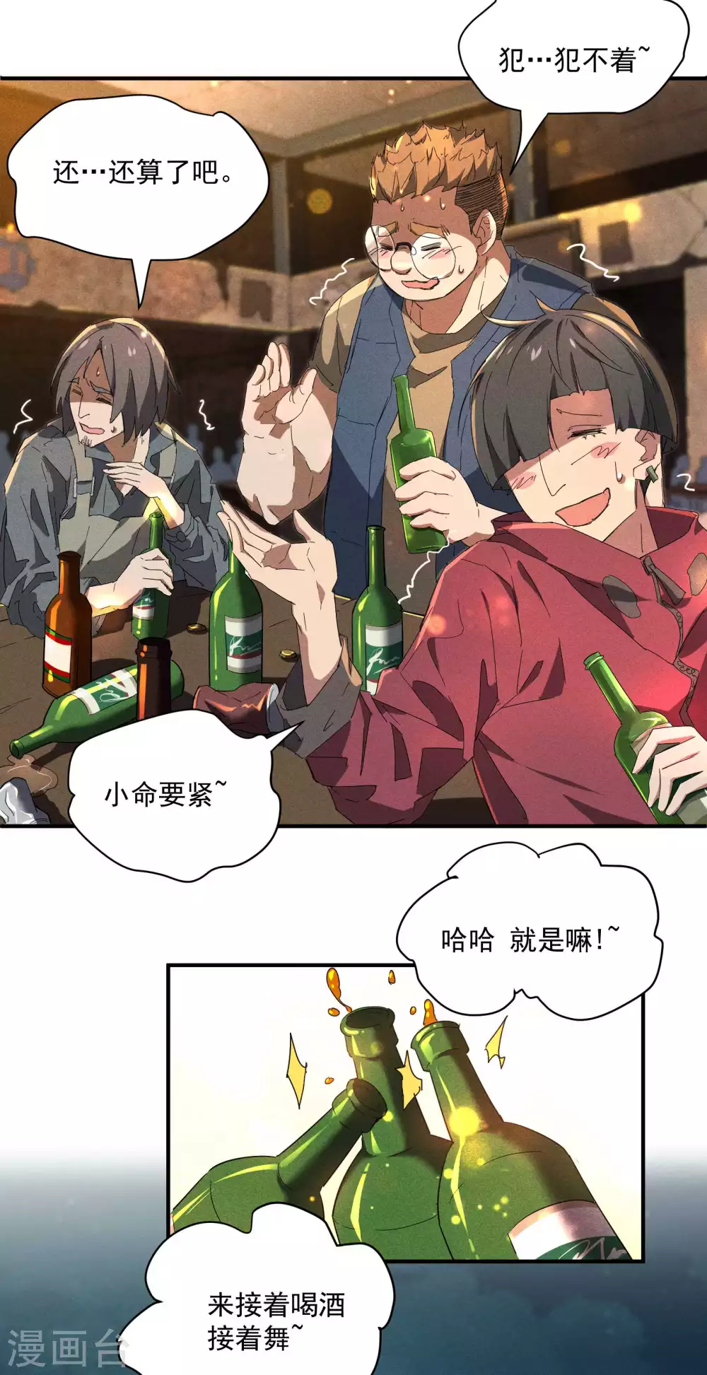 第12话 买凶揍人49