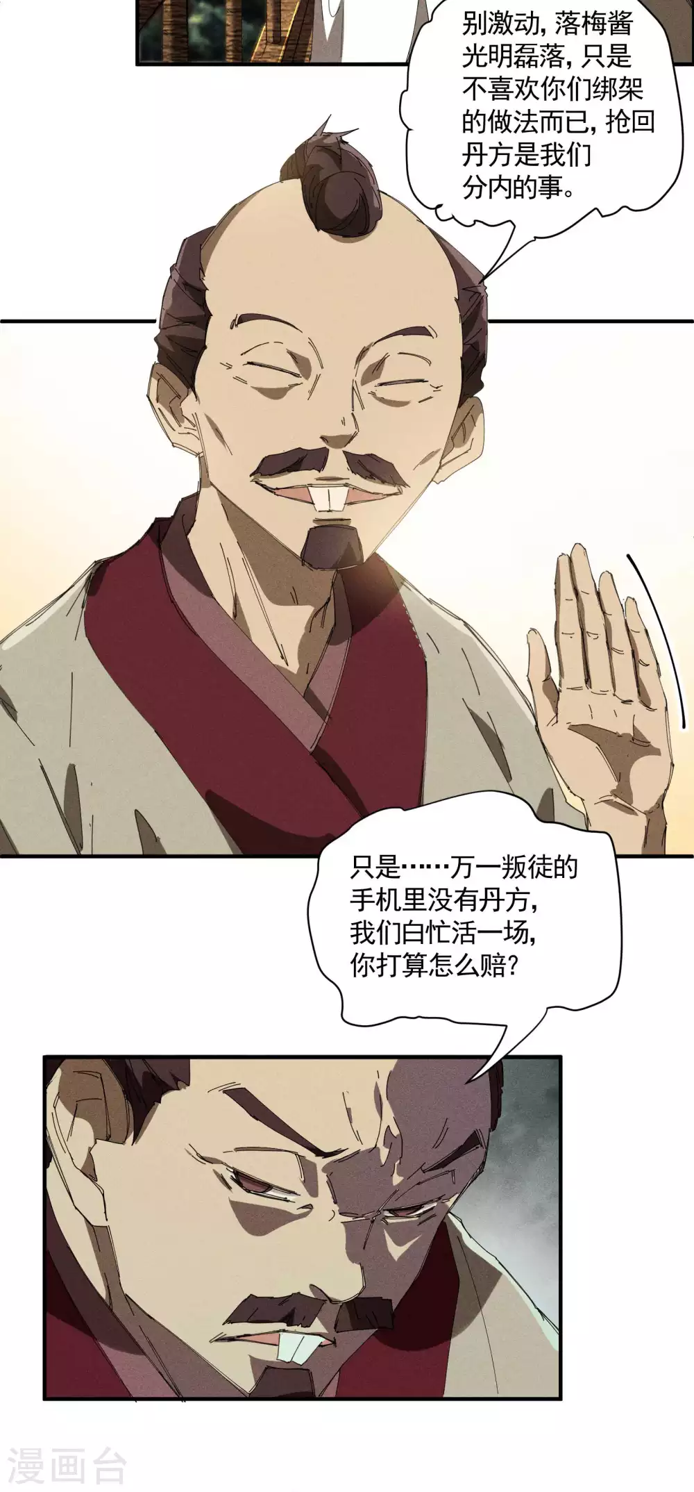 第29话 一场闹剧9