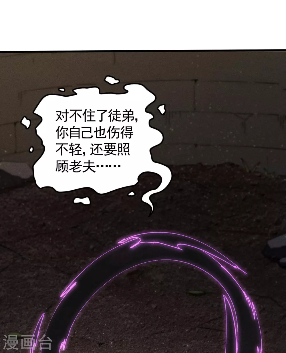 第70话 太阴炼形8