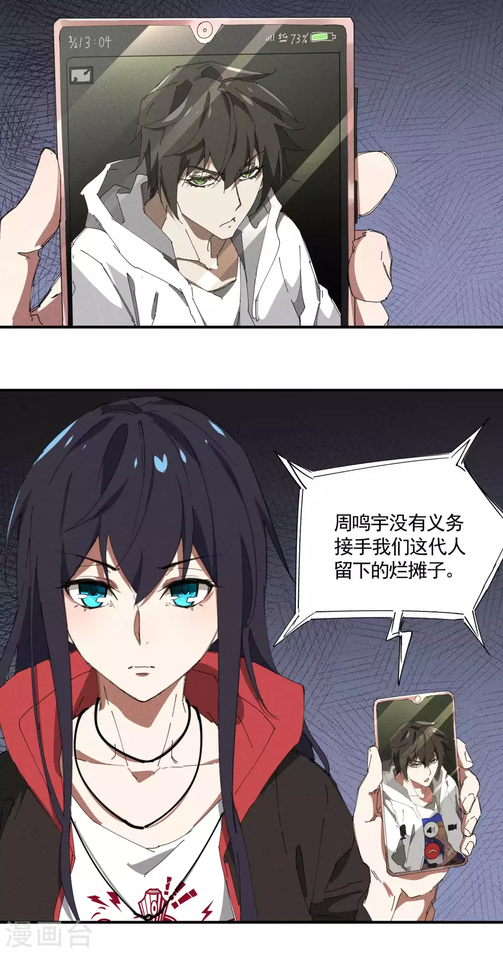 第33话 谁是恶人9