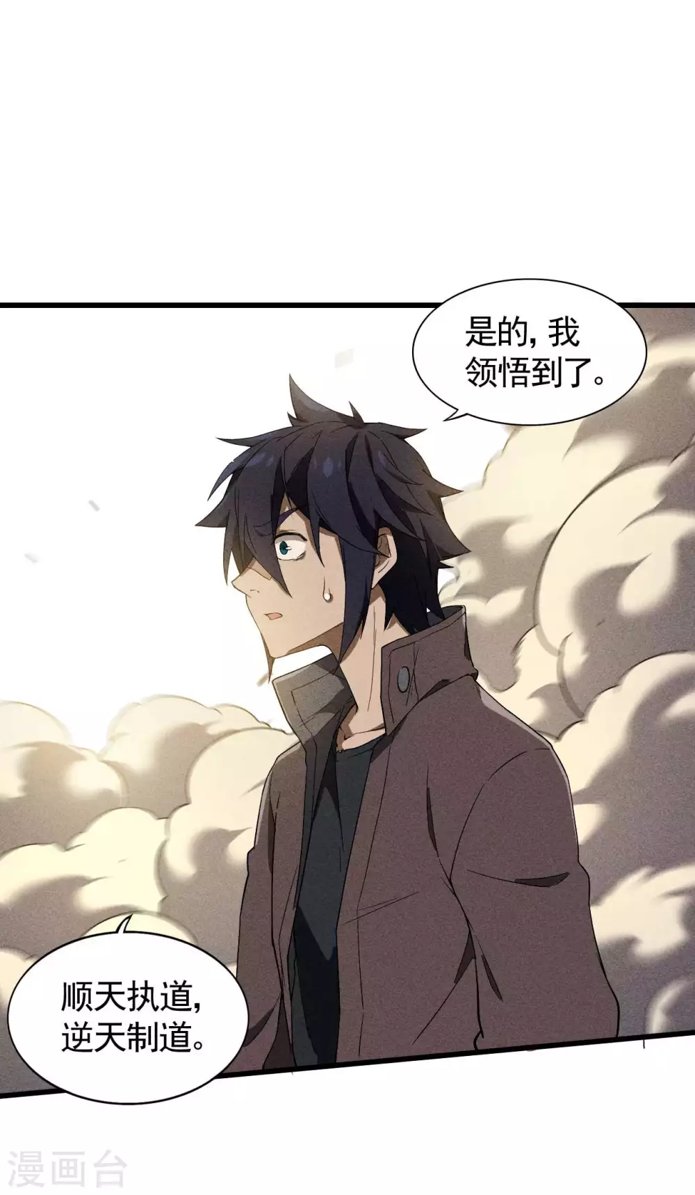 第58话 天有五贼38