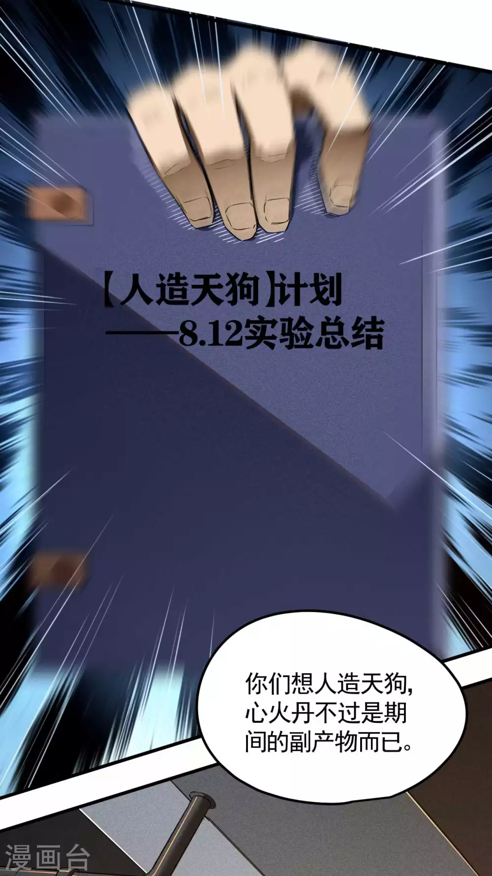 第49话 人造天狗48
