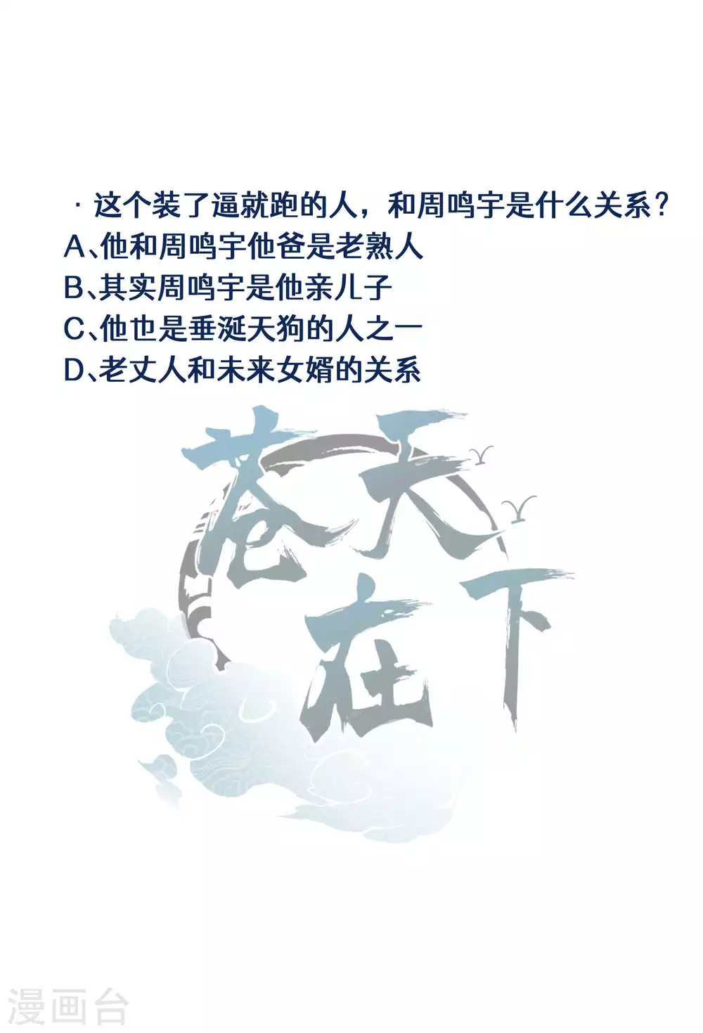 第6话 白衣之人78