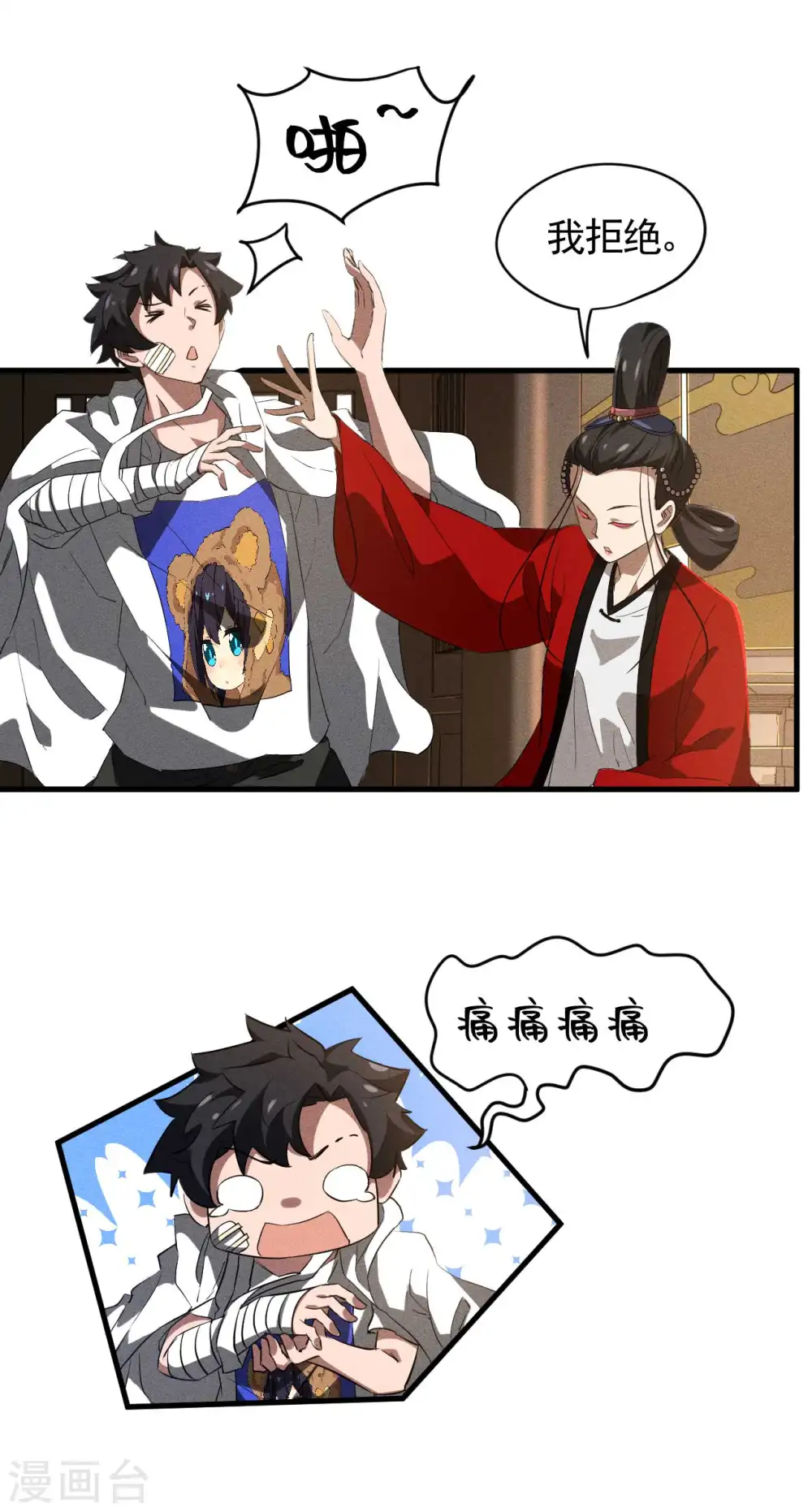第91话 仙姑怒了11