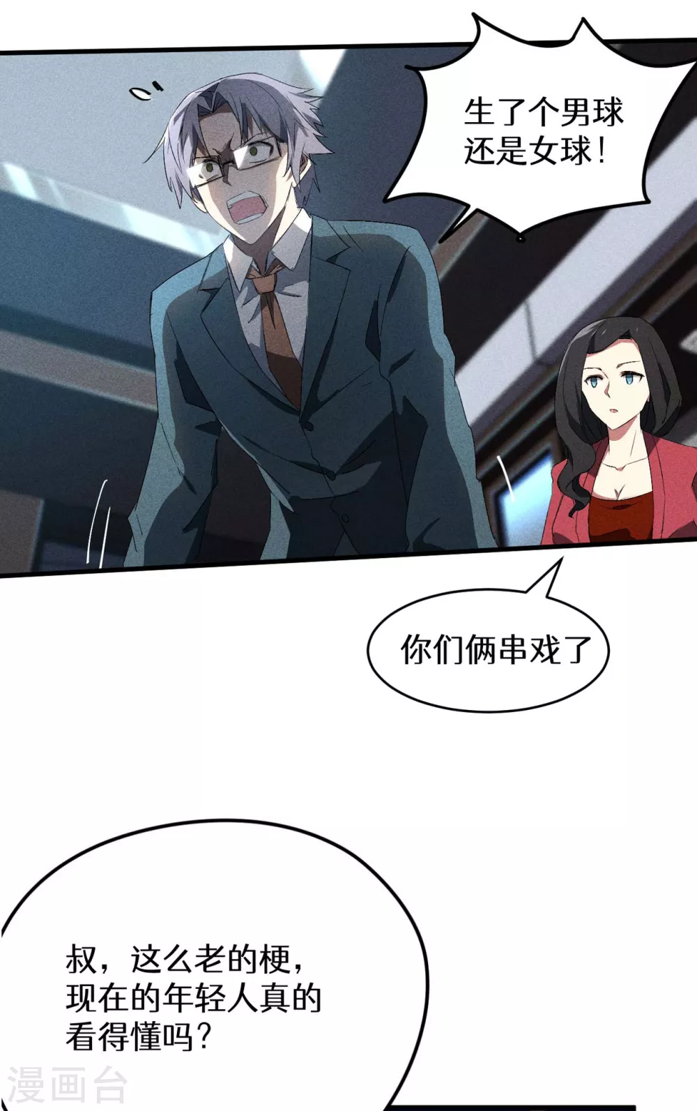 第45话 围剿通天集团46