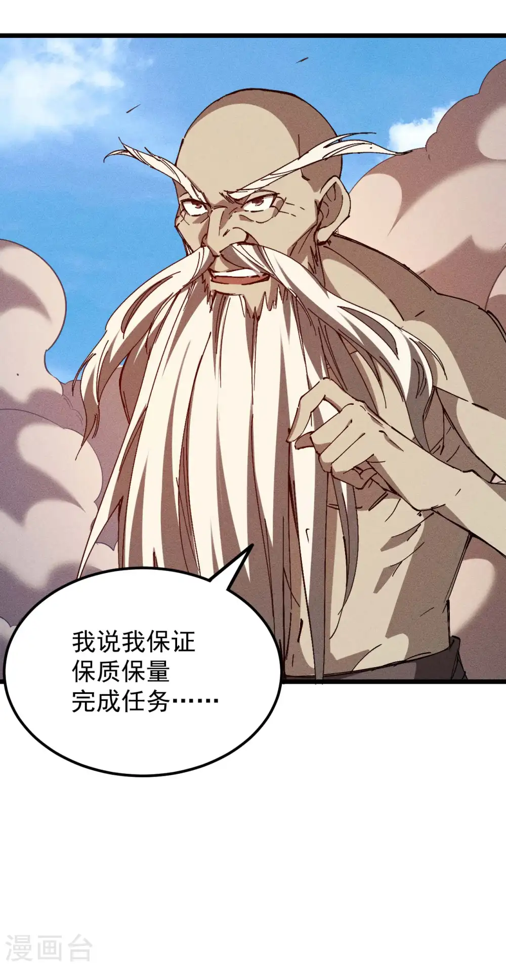 第99话 对决金丹子55