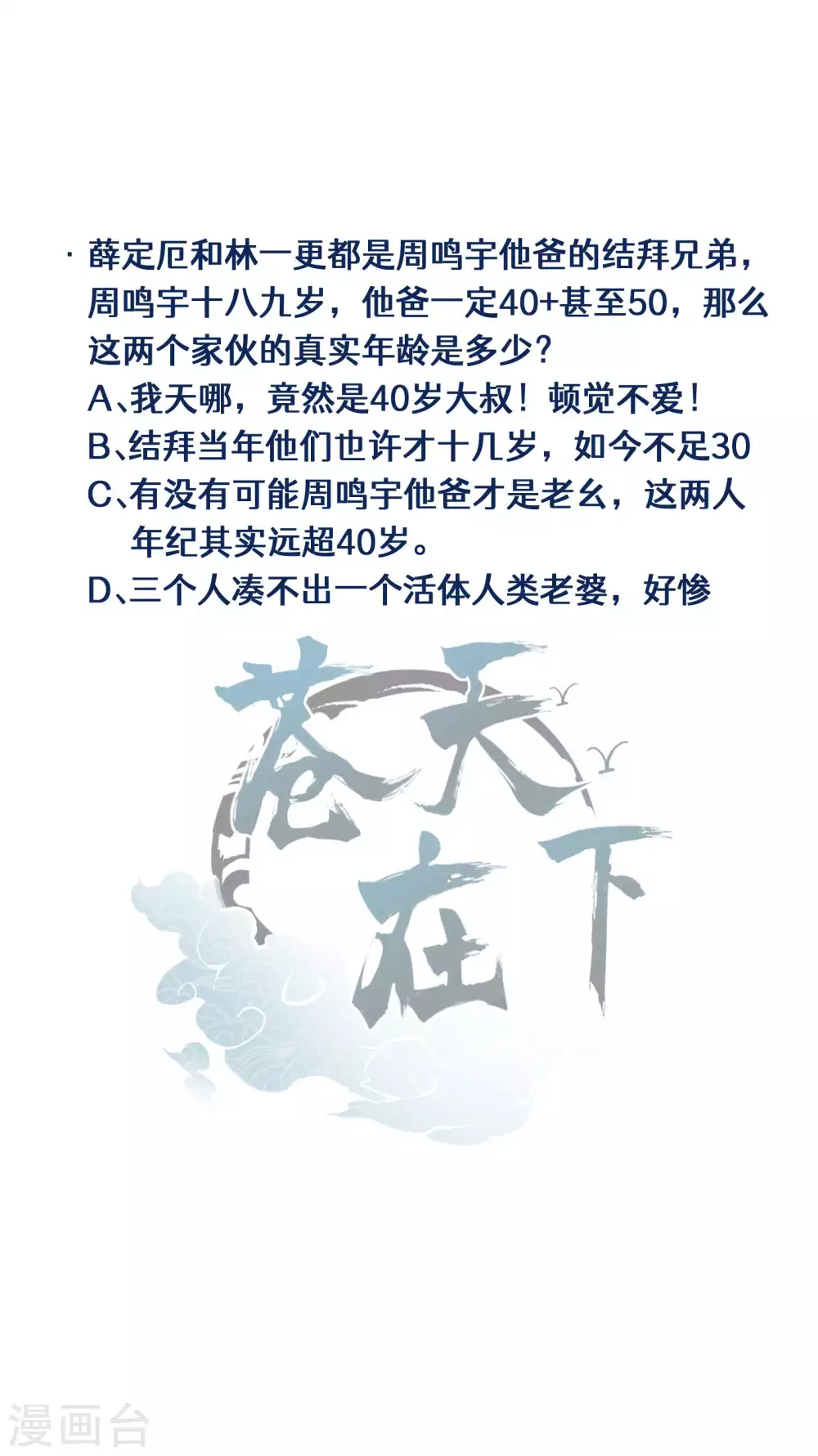 第32话 隐徒的秘密53