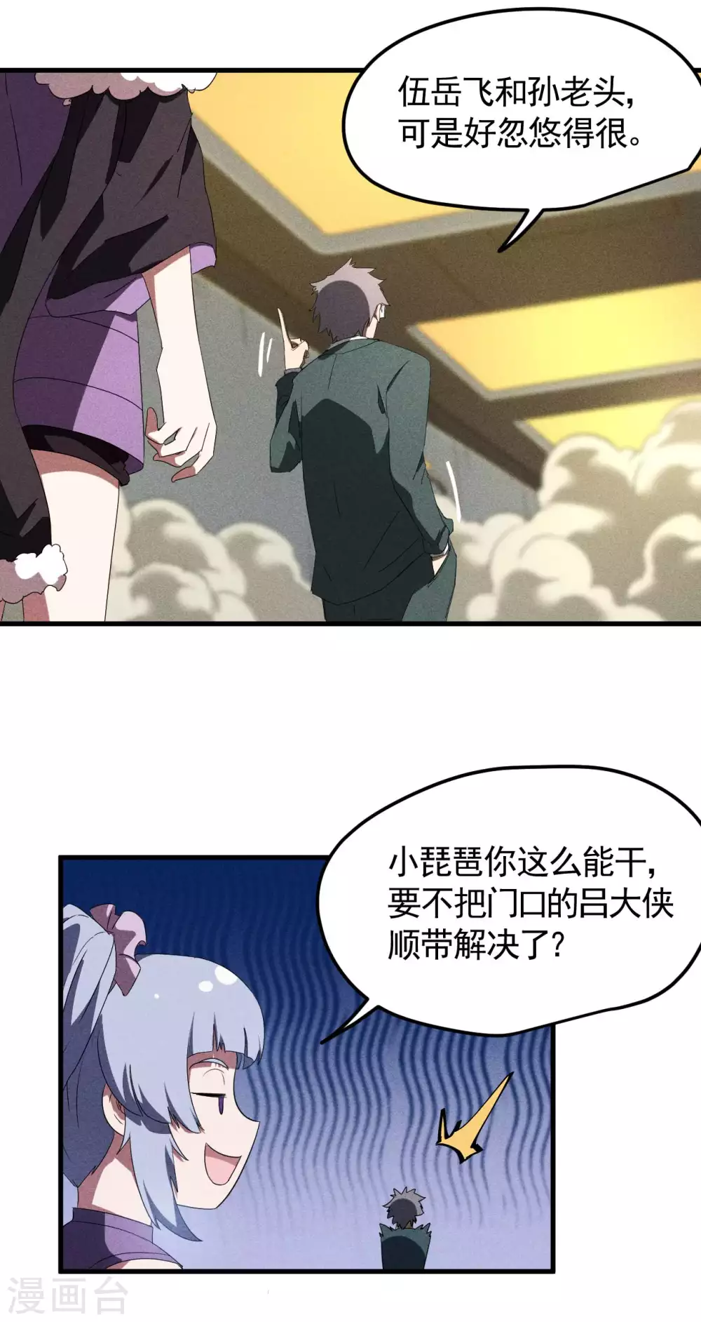 第51话 偷梁换柱29
