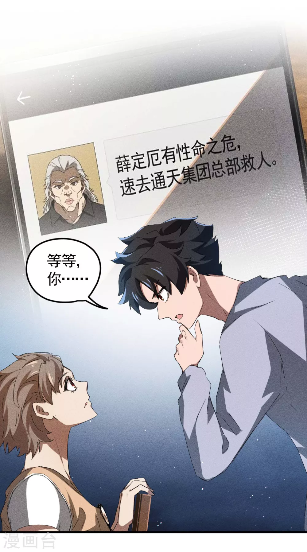 第72话 朱琦好兄弟17