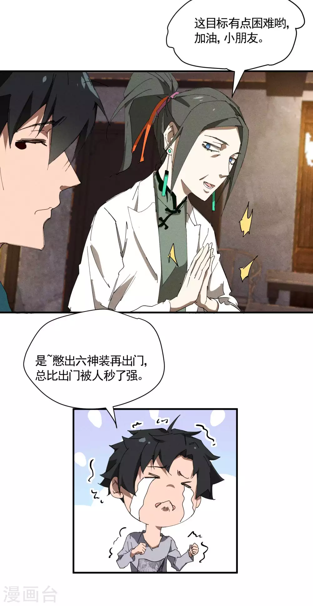 第31话 假徒弟成真33