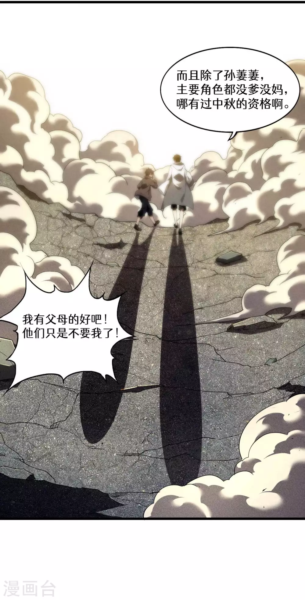 第58话 天有五贼49