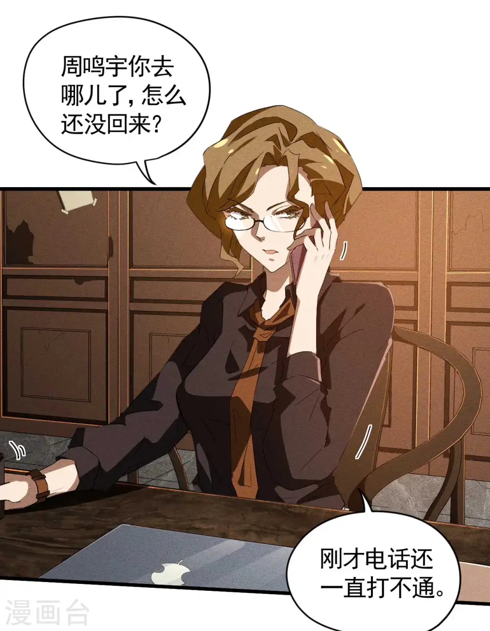 第91话 仙姑怒了22