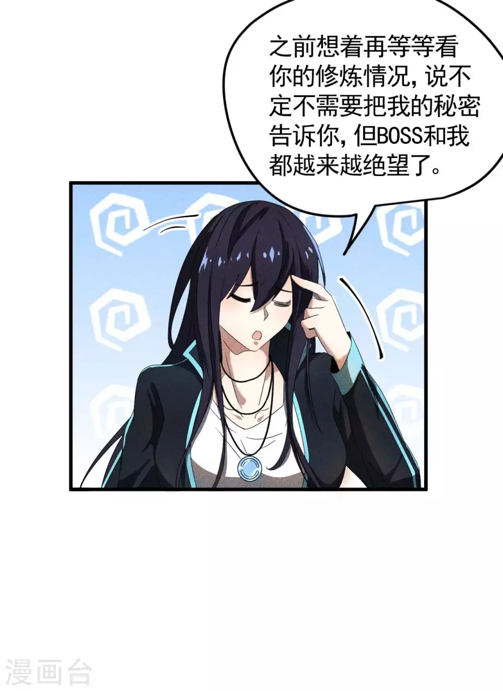 第55话 说不完的秘密25