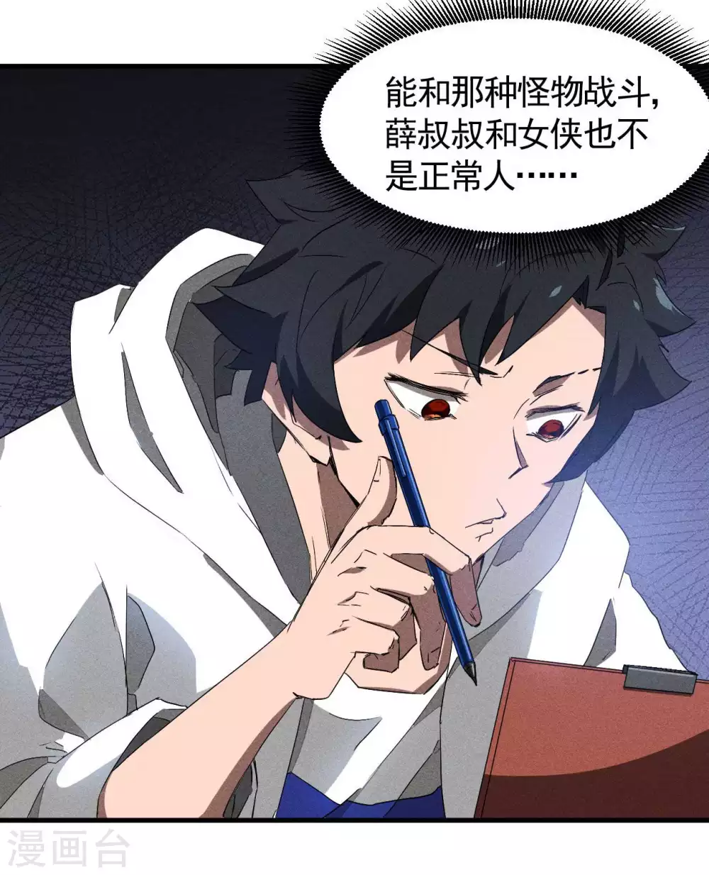 第79话 焦点访谈9