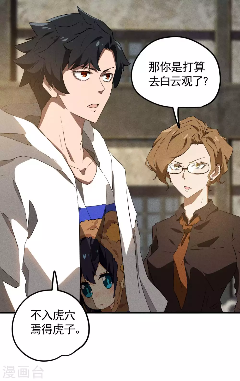 第85话 我欲补天28