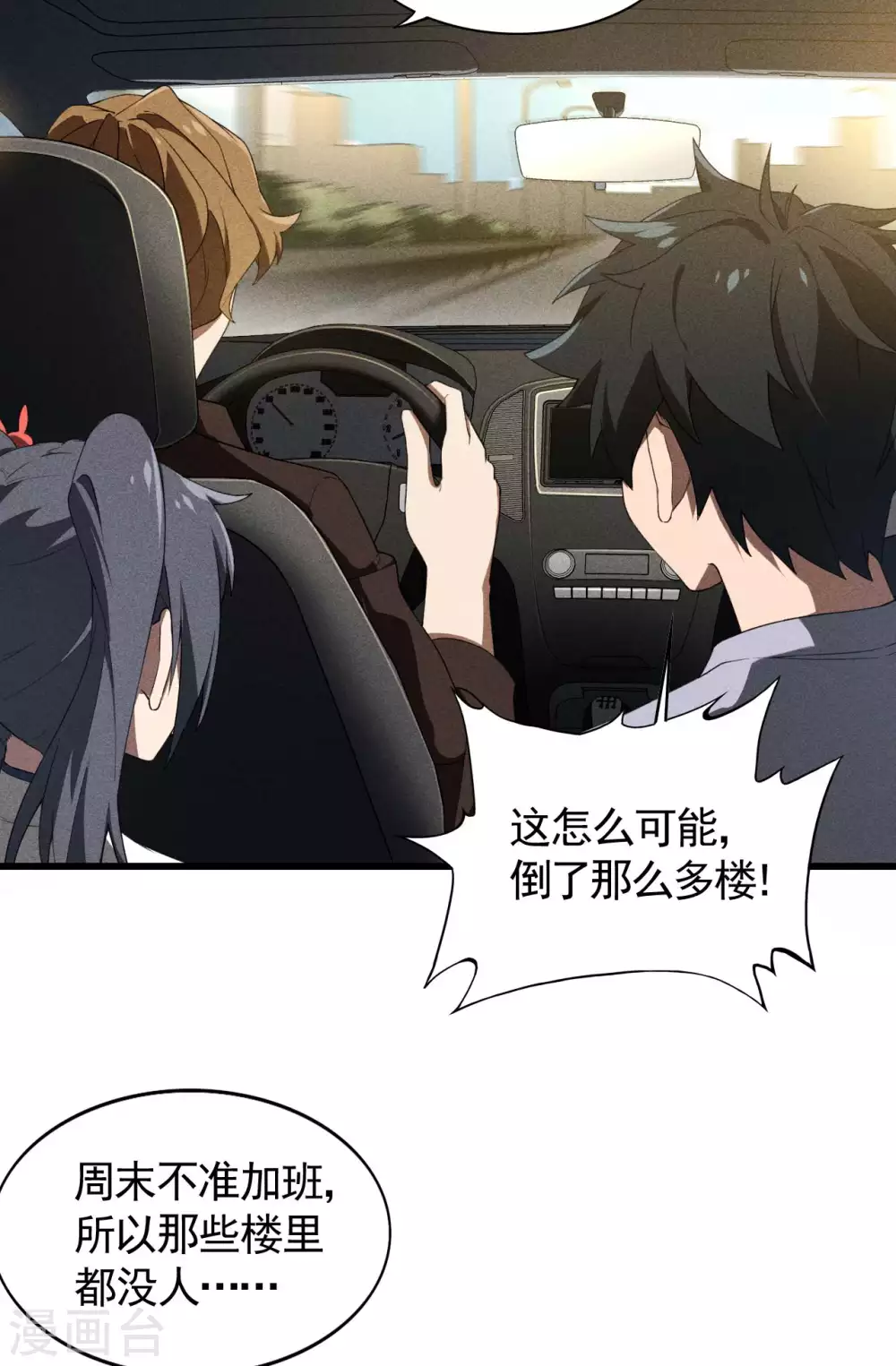 第71话 灾祸出笼6