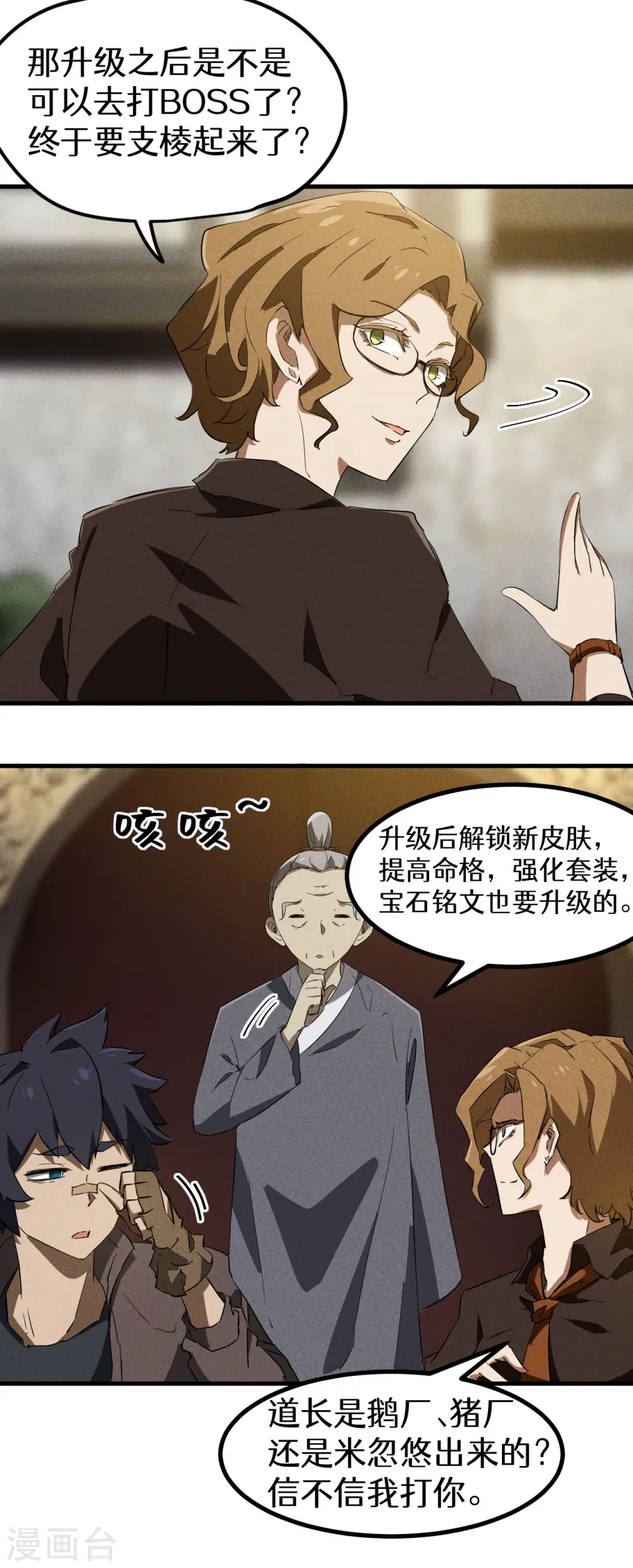 第89话 行踪暴露45