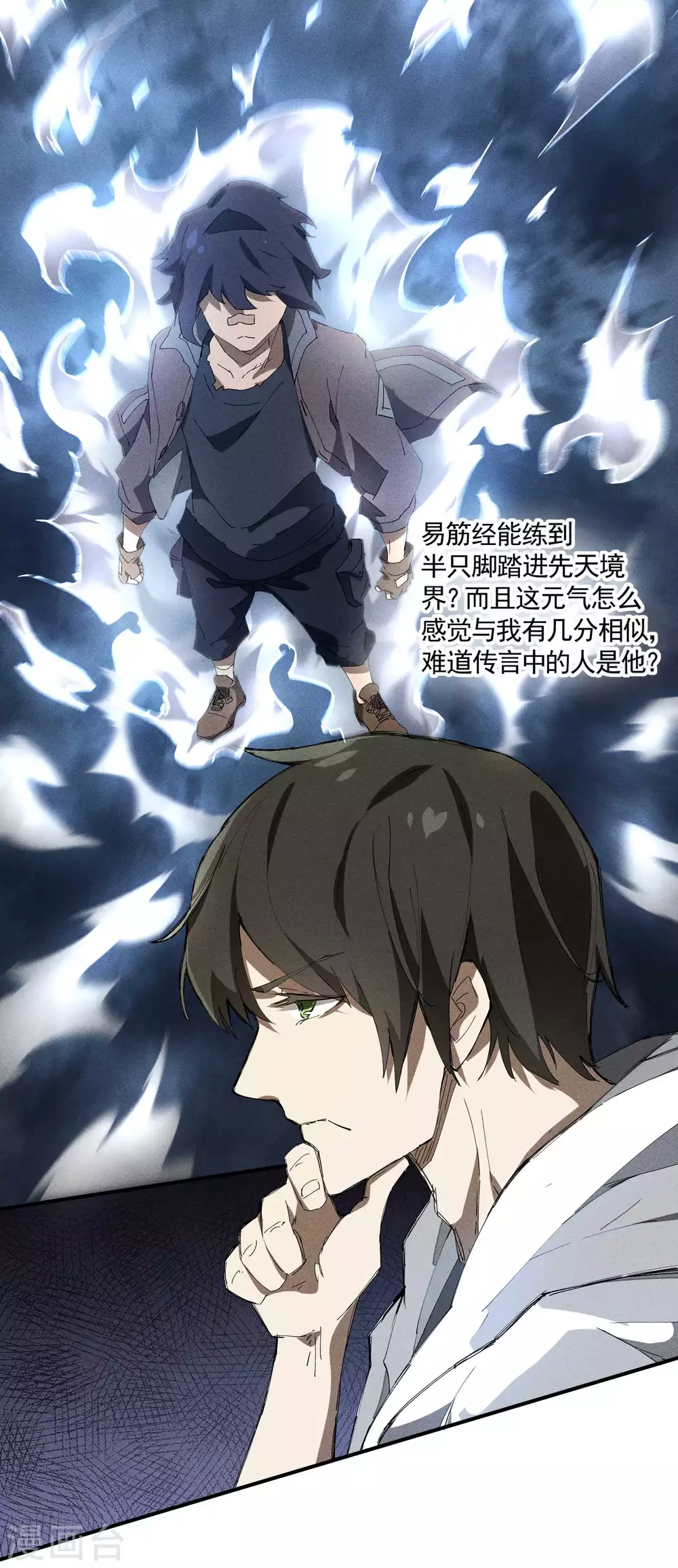 第31话 假徒弟成真13