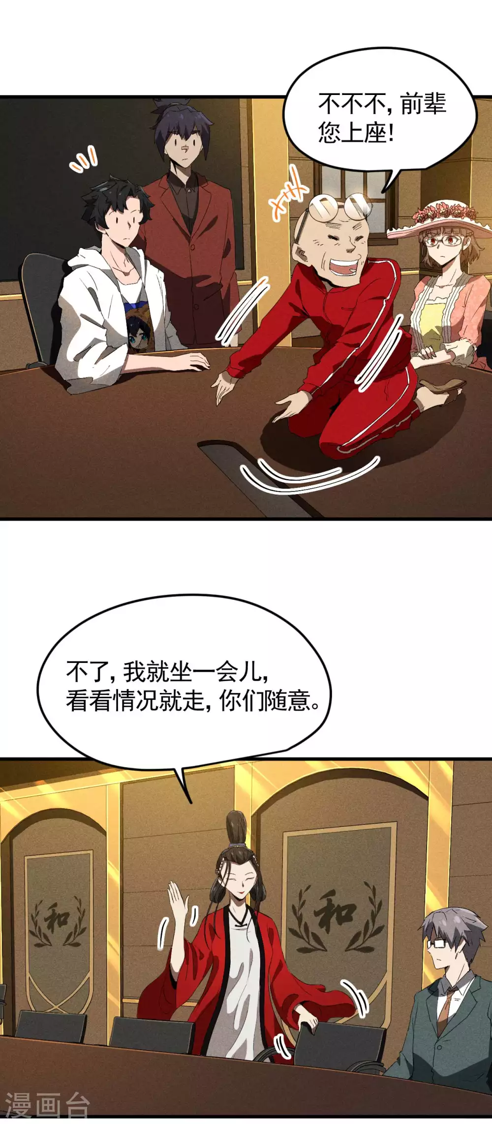 第76话 真真的大佬们38