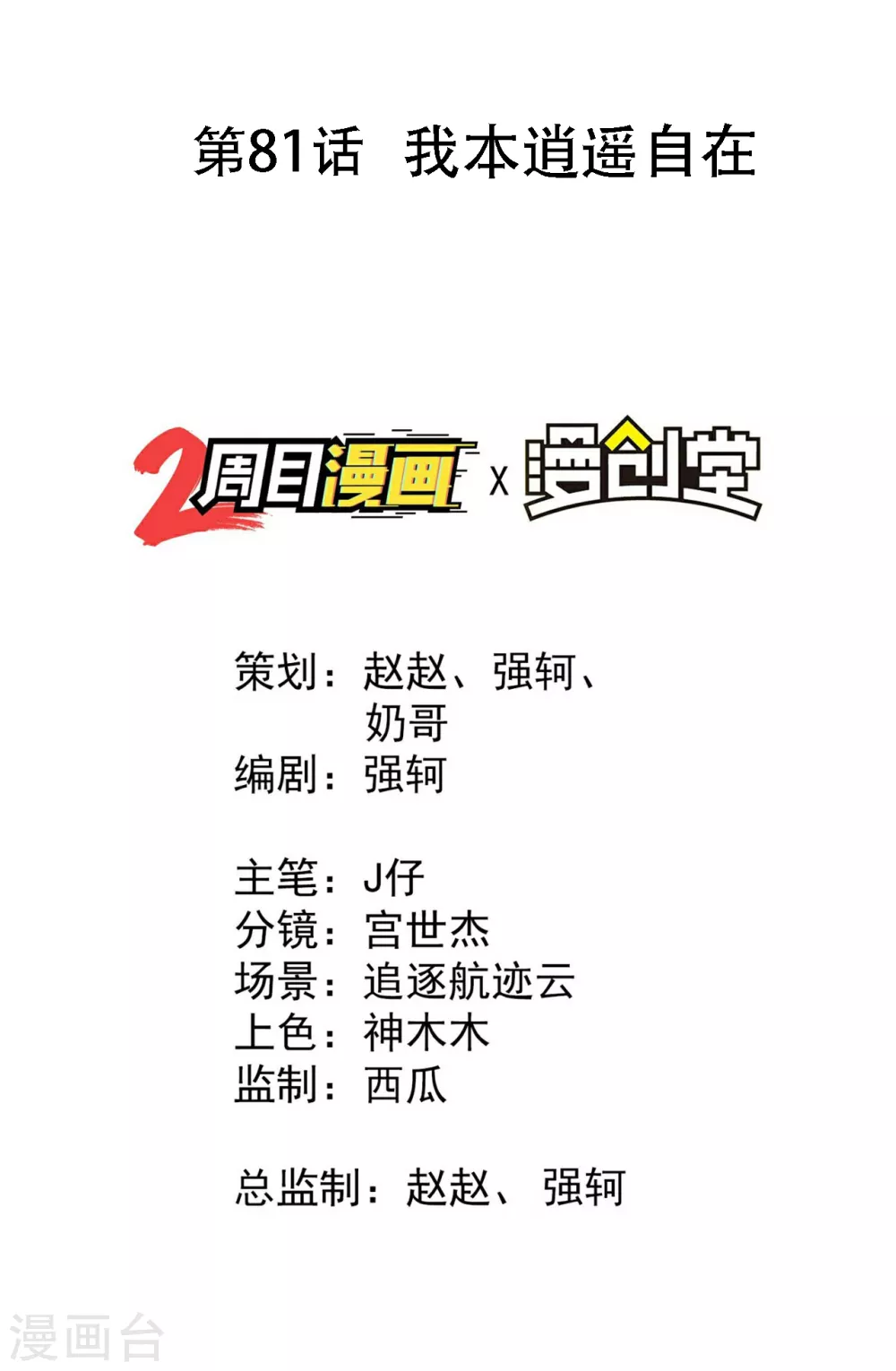第81话 我本逍遥自在1