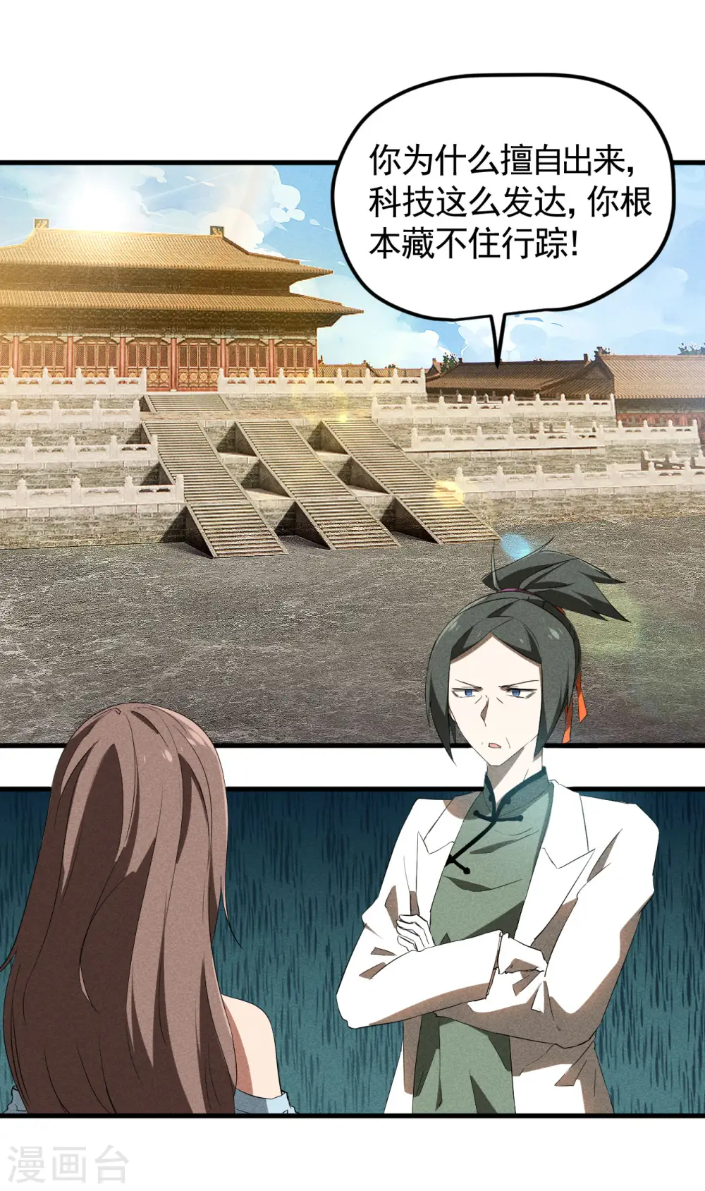 第89话 行踪暴露24